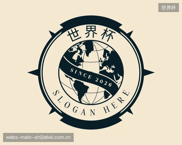 解读世界杯部门